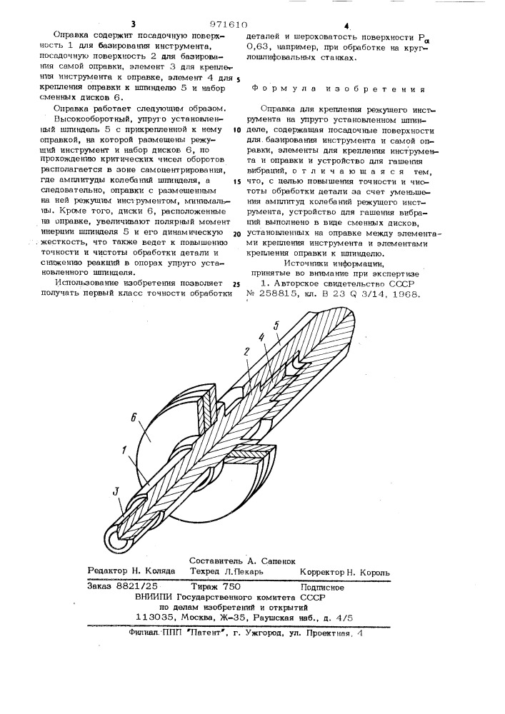 Оправка для крепления режущего инструмента на упруго установленном шпинделе (патент 971610)