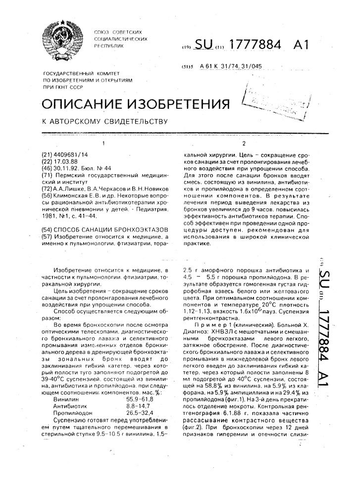 Способ санации бронхоэктазов (патент 1777884)