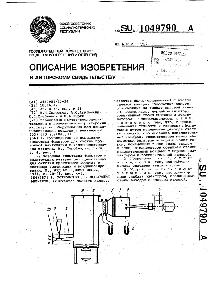 Устройство для испытания фильтров (патент 1049790)