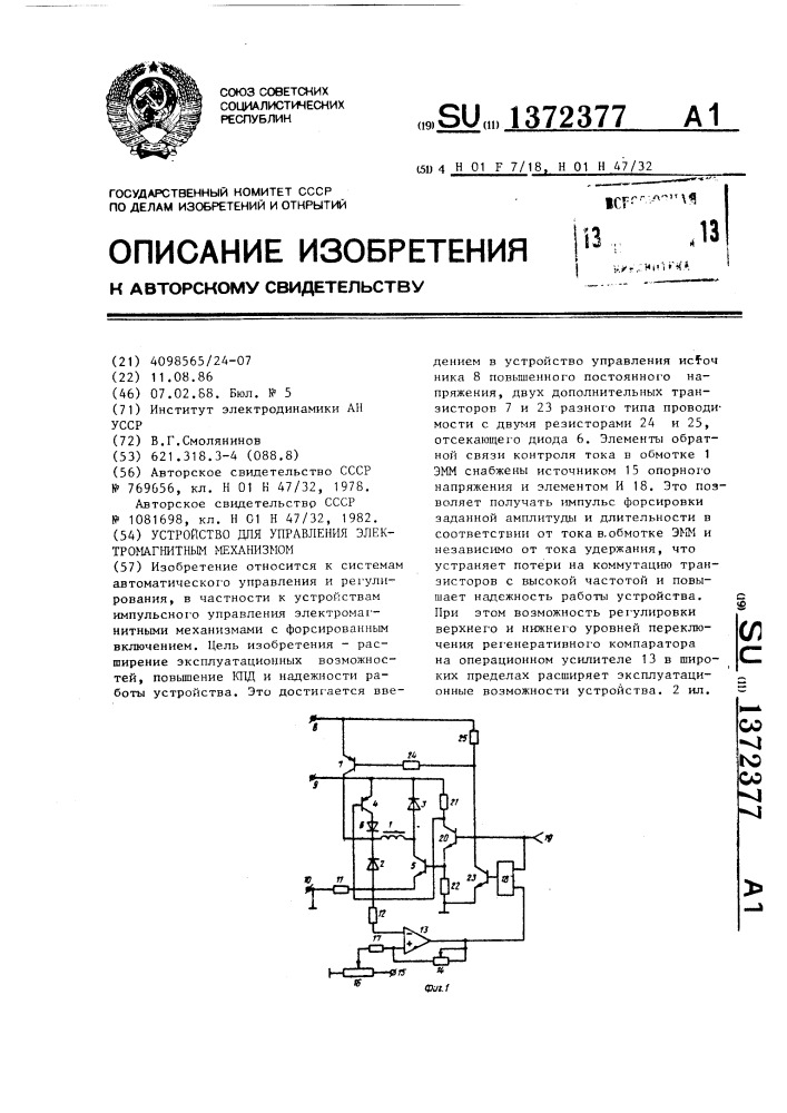 Устройство для управления электромагнитным механизмом (патент 1372377)