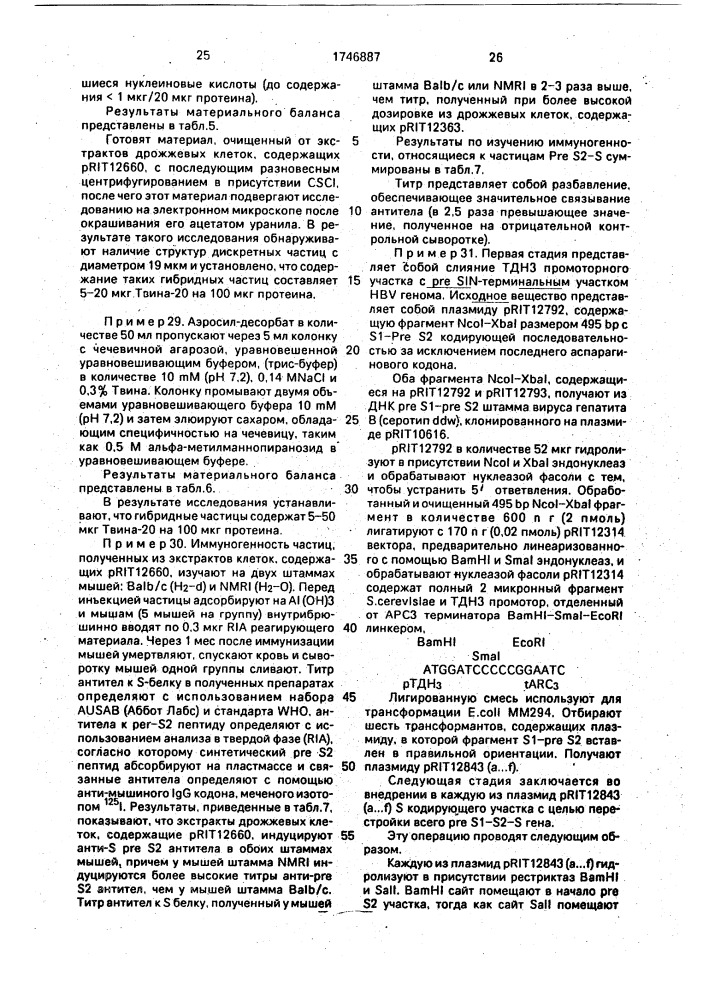 Способ получения гибридного полипептида, содержащего нв @ а @ (патент 1746887)
