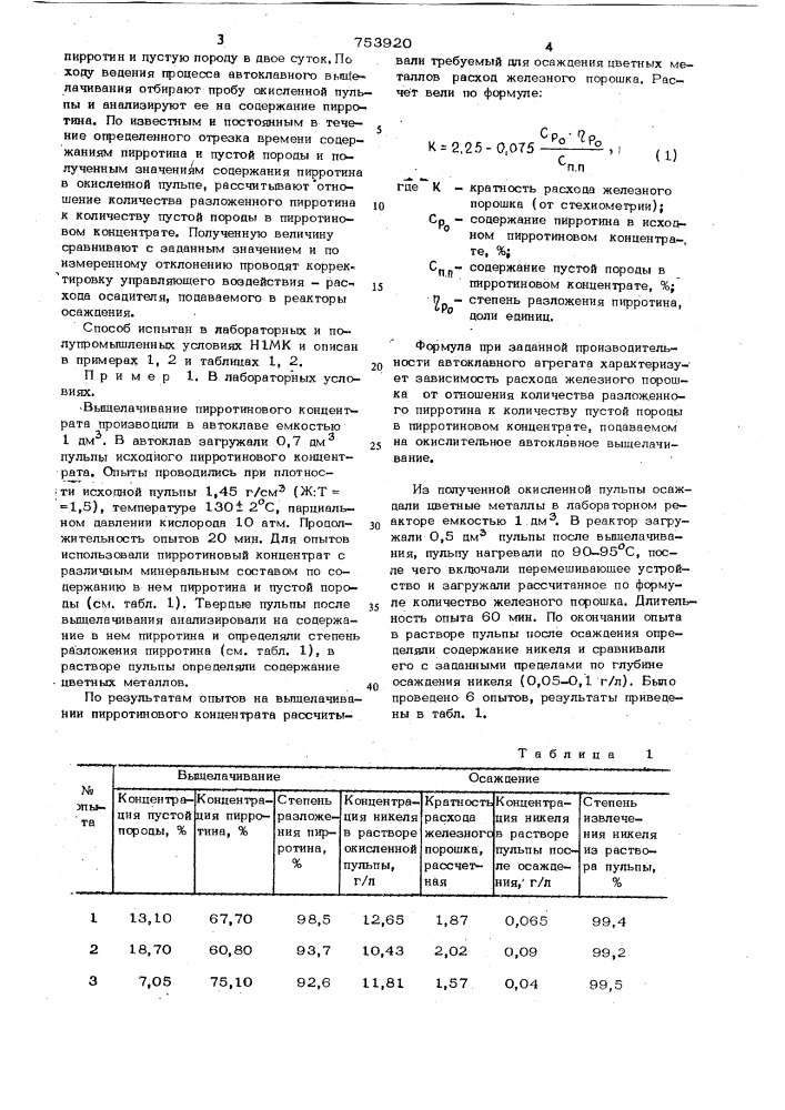 Способ управления процессом осаждения цветных металлов из окисленных пульп (патент 753920)