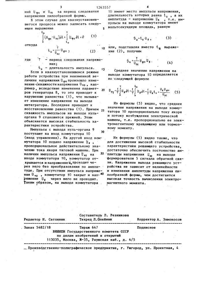 Устройство для измерения тормозной силы электроподвижного состава (патент 1263557)