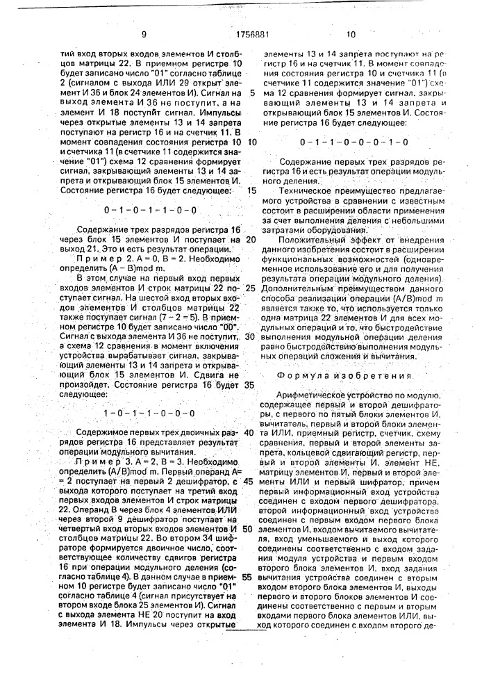 Арифметическое устройство по модулю (патент 1756881)