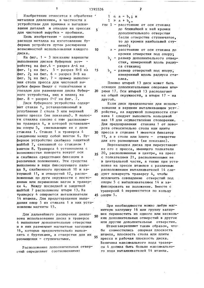 Диск буферного устройства (патент 1395526)