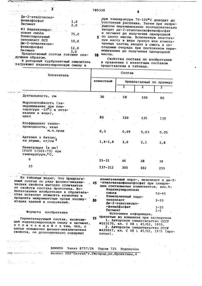 Герметизирующий состав (патент 785338)