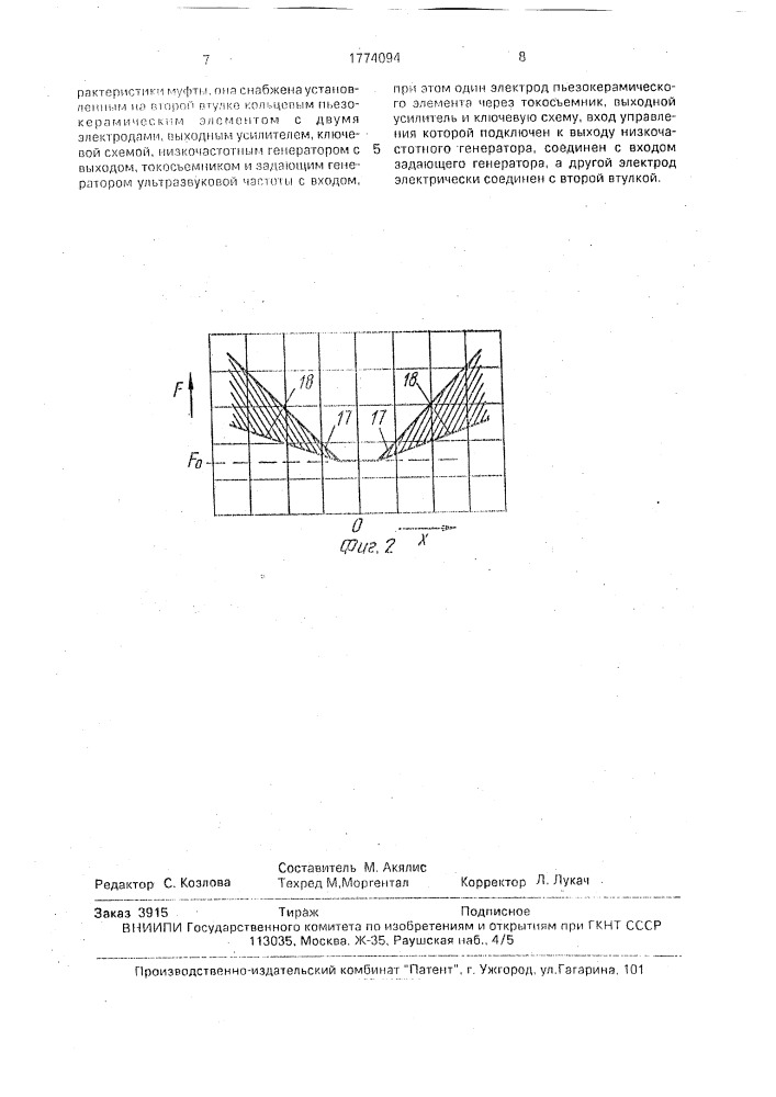 Вибрационная муфта сцепления (патент 1774094)