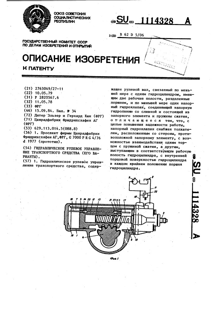 Гидравлическое рулевое управление транспортного средства и его варианты (патент 1114328)
