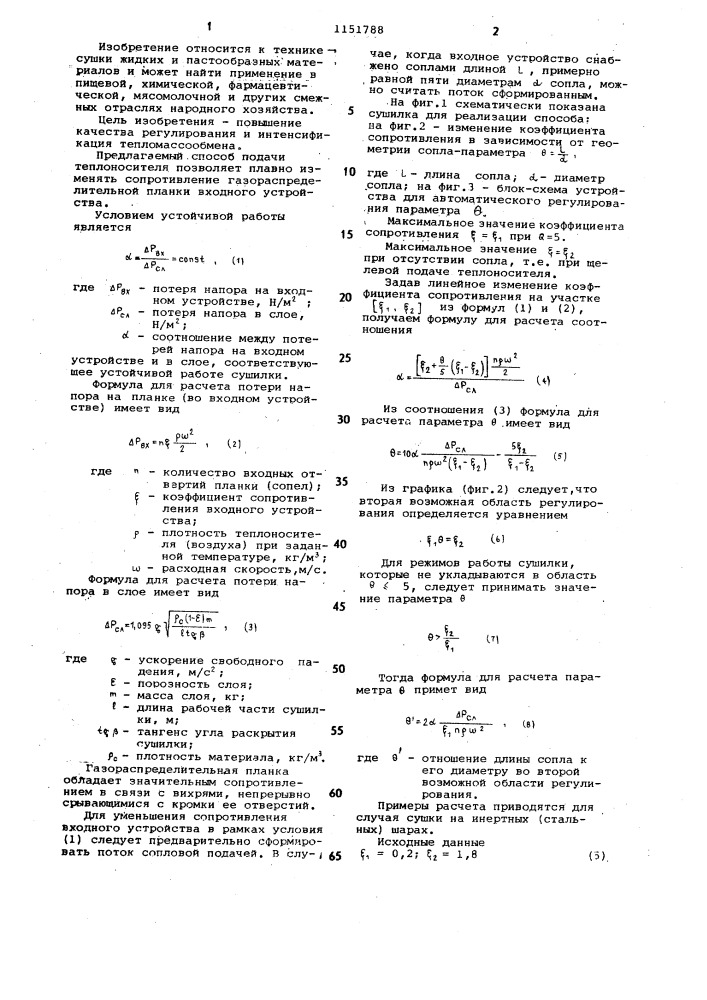Способ сушки растворов,суспензий,эмульсий и паст (патент 1151788)