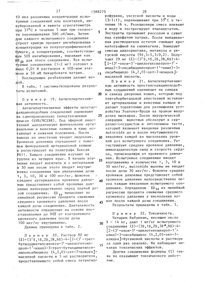 Способ получения (4,2,0)-бициклооктановых производных или их фармацевтически приемлемых нетоксичных солей (патент 1588275)