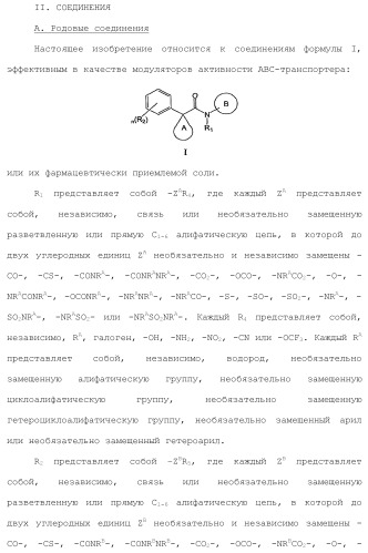 Модуляторы атф-связывающих кассетных транспортеров (патент 2451018)