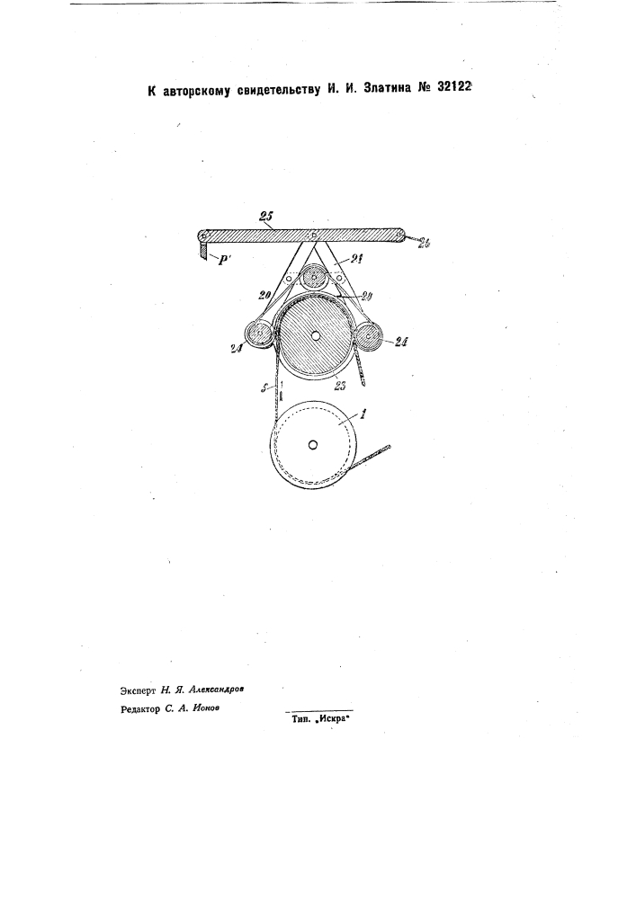 Подъемный механизм (патент 32122)