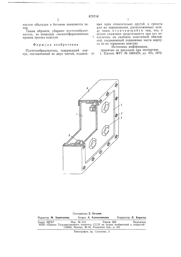 Пустотообразователь (патент 679714)