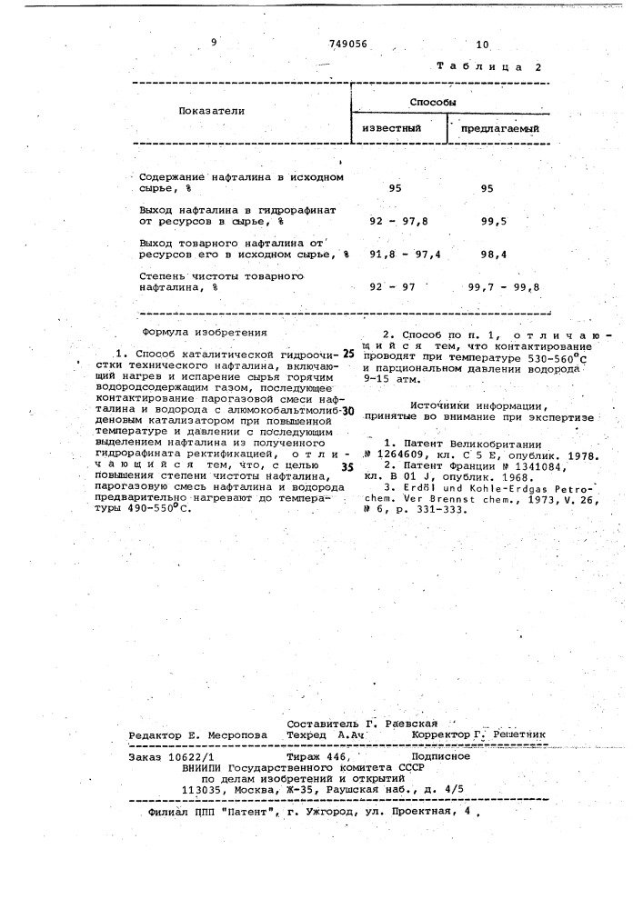 Способ каталитической гидроочистки технического нафталина (патент 749056)