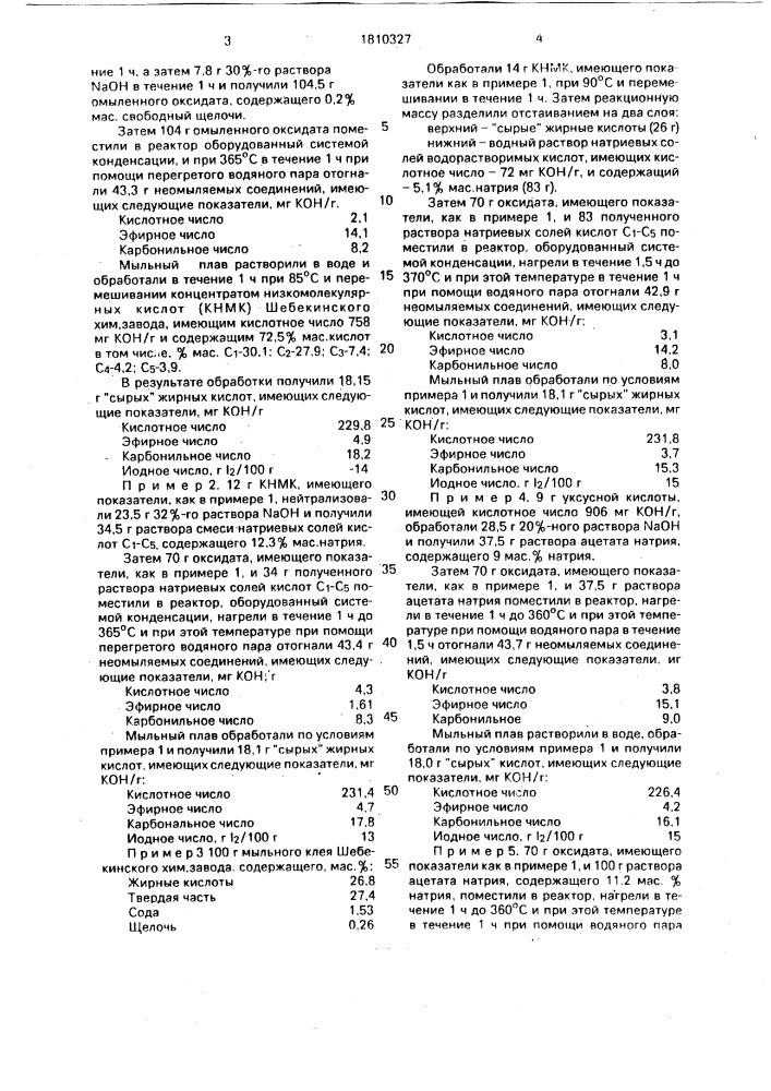 Способ выделения синтетических жирных кислот (патент 1810327)