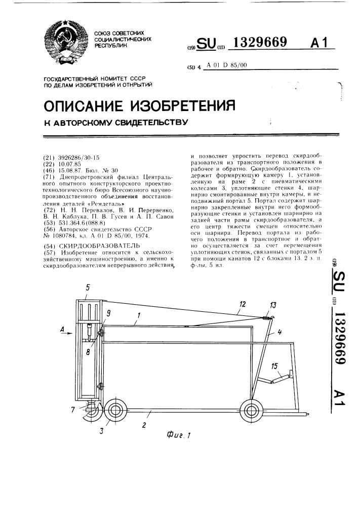 Скирдообразователь (патент 1329669)