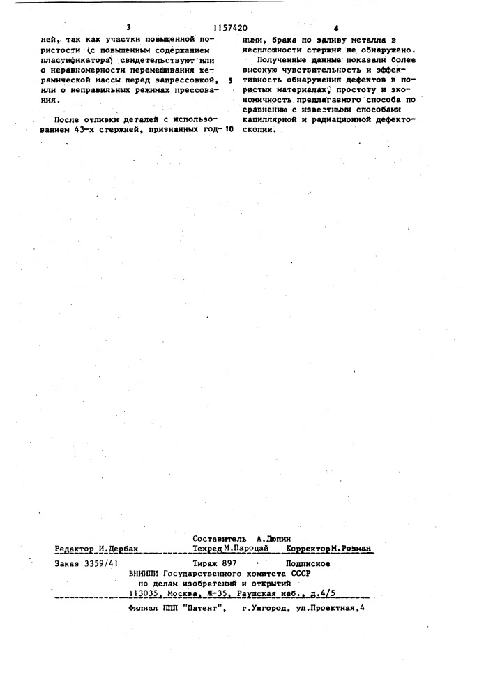 Способ обнаружения поверхностных дефектов (патент 1157420)
