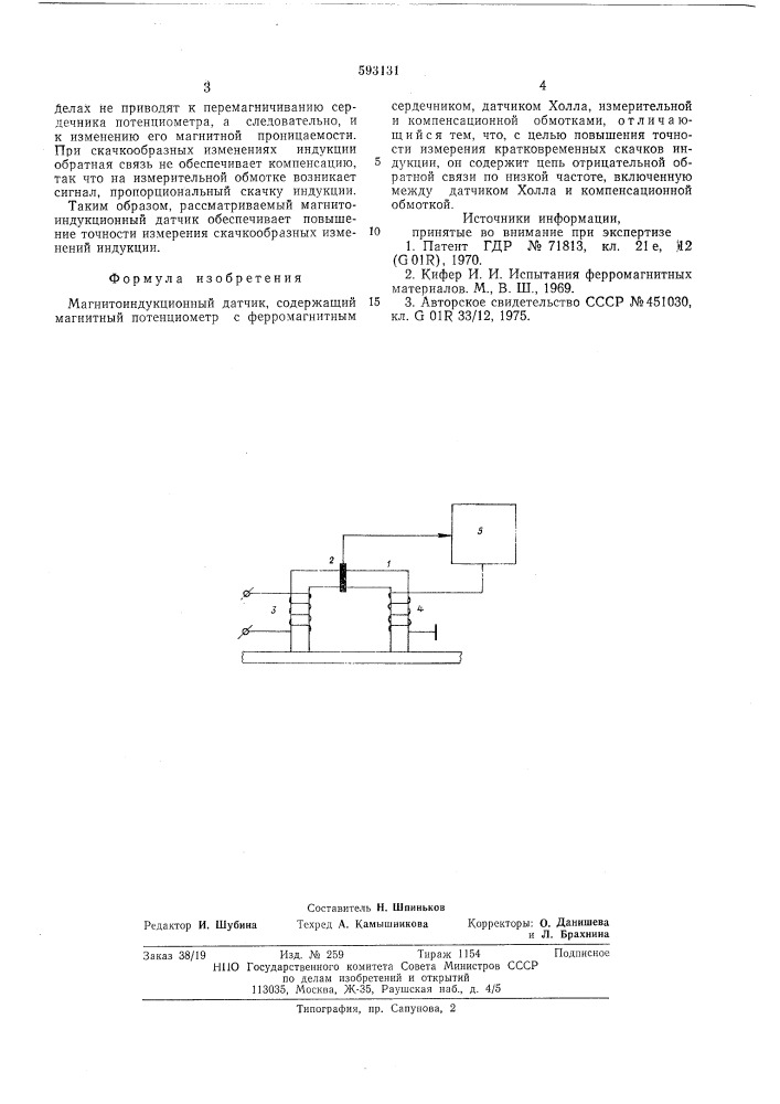 Магнитоиндукционный датчик (патент 593131)