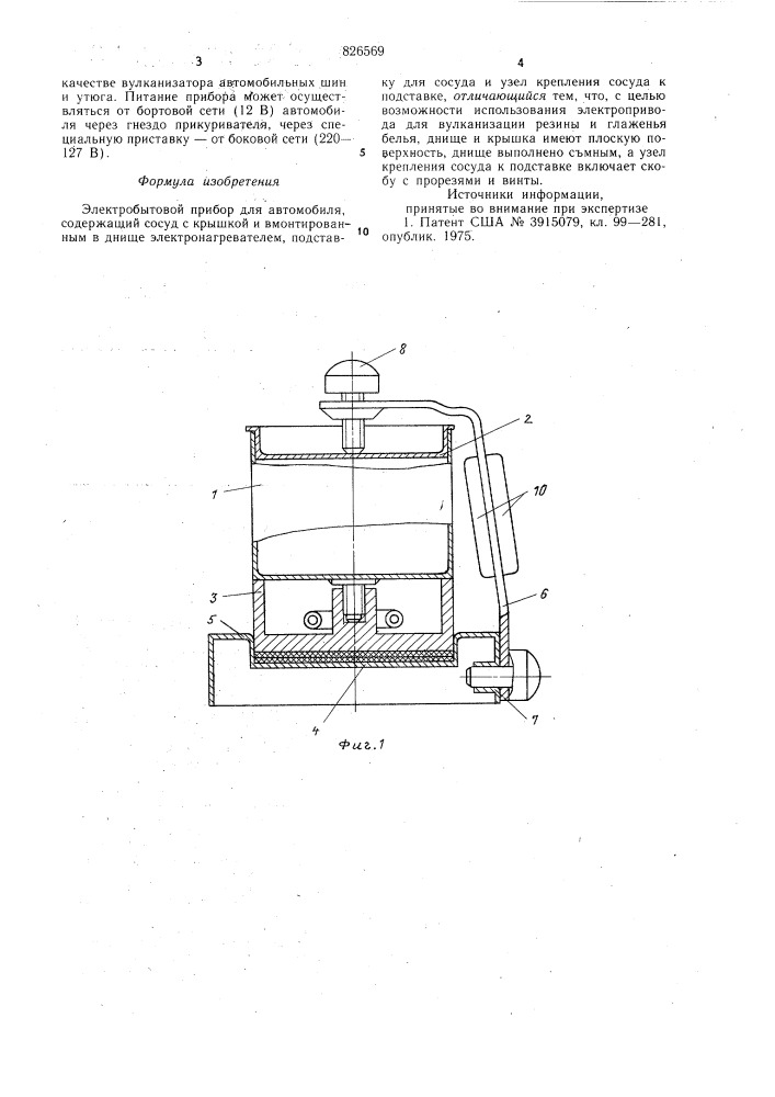 Патент ссср  826569 (патент 826569)