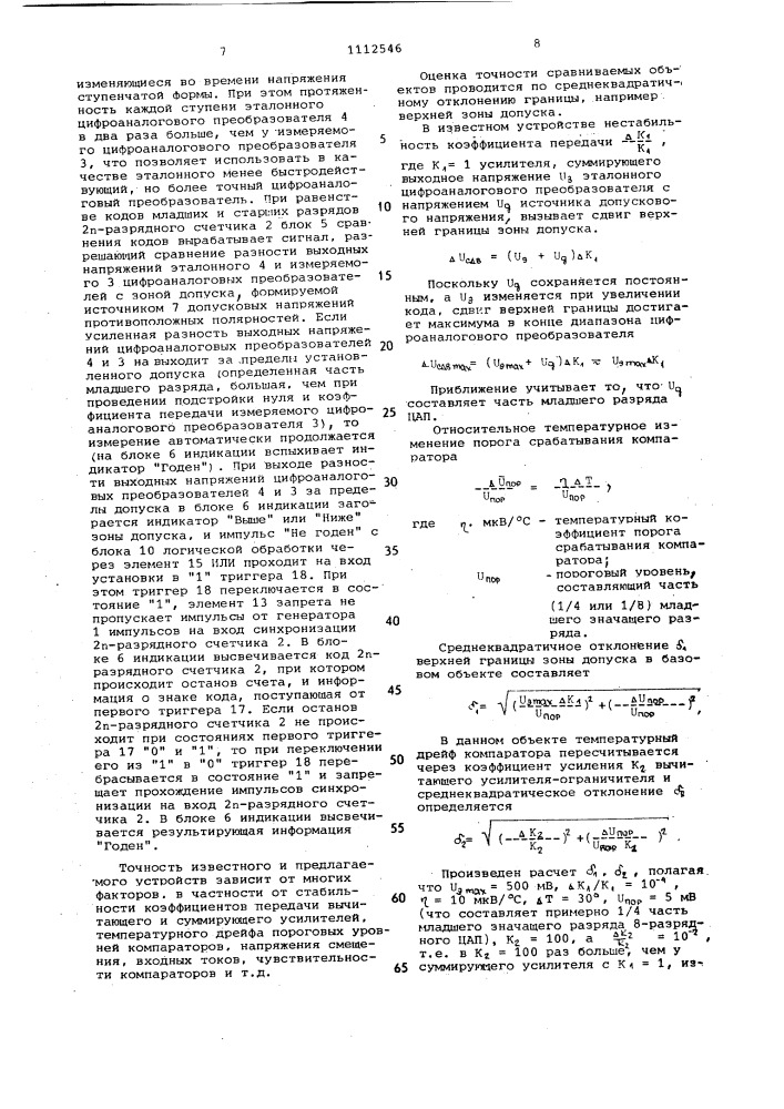 Устройство для измерения погрешности цифро-аналоговых преобразователей (патент 1112546)