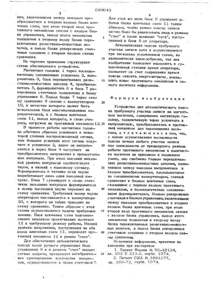 Устройство для автоматического поиска требуемого участка записи на магнитном носителе (патент 680043)