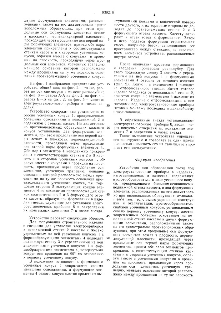 Устройство для образования гнезд под электроустановочные приборы в изделиях,изготавливаемых в кассетах (патент 939216)