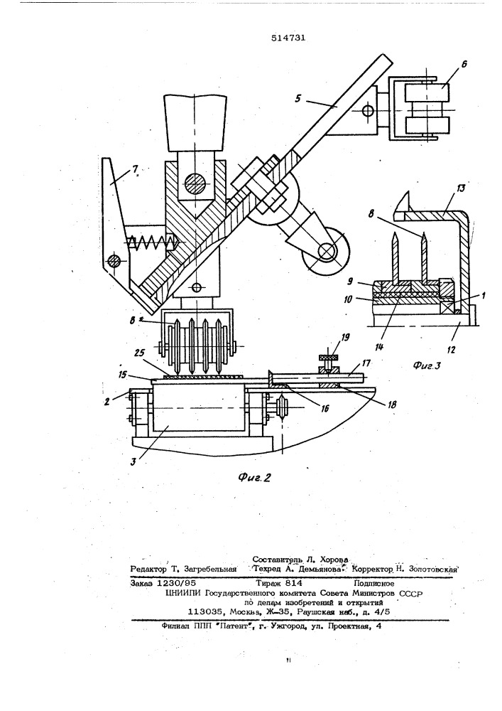 Станок для прикатки швов заготовок клееных изделий (патент 514731)