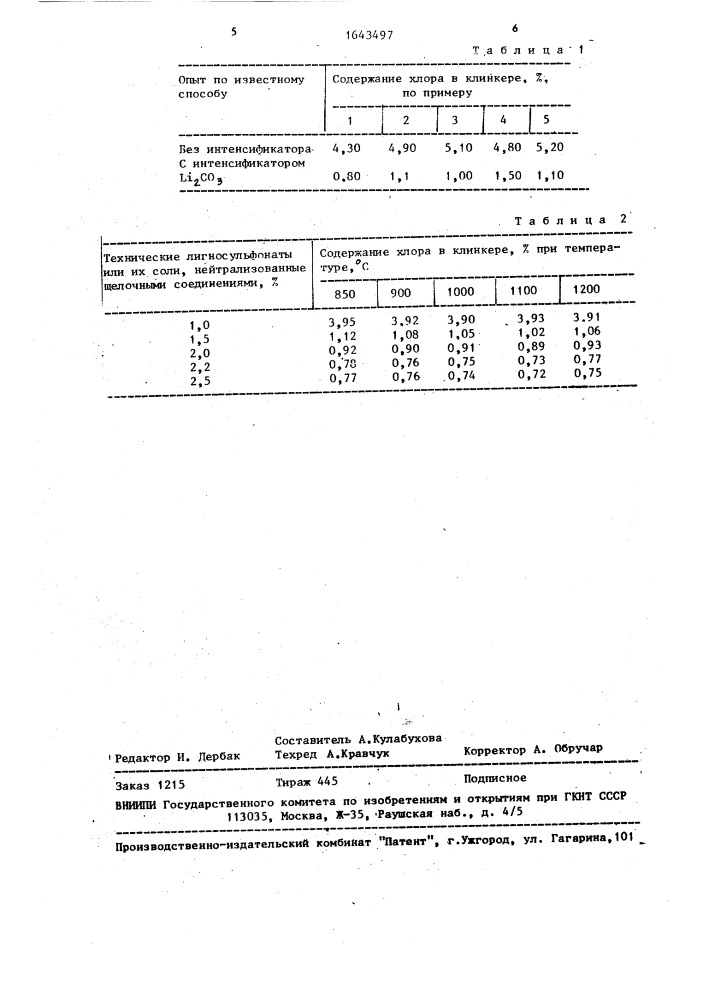 Способ обессоливания низкотемпературного цементного клинкера (патент 1643497)