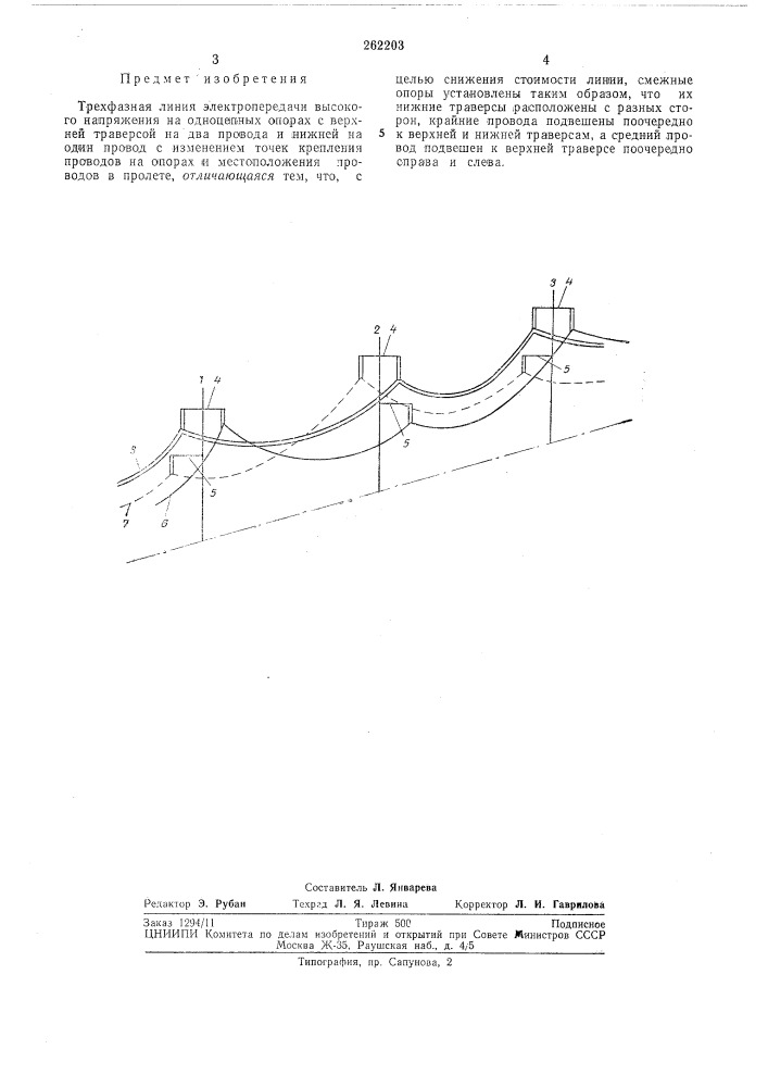 Трехфазная линия электропередачи высокогонапряжения (патент 262203)