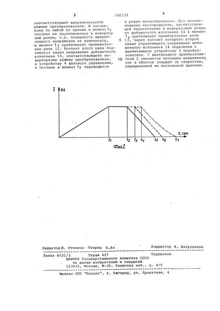 Система питания электрических обмоток (патент 766339)