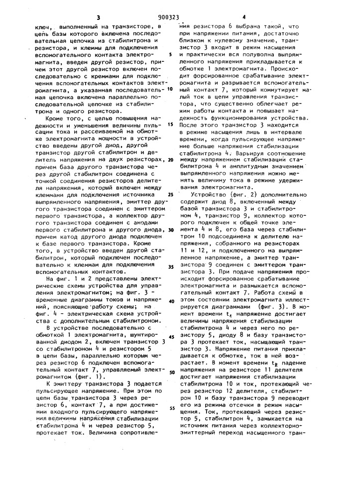 Устройство для управления электромагнитом (патент 900323)