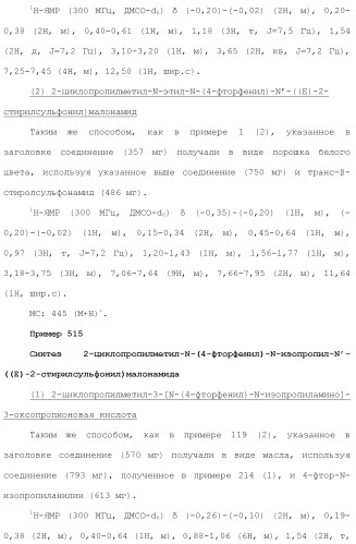 Новое сульфонамидное производное малоновой кислоты и его фармацевтическое применение (патент 2462454)