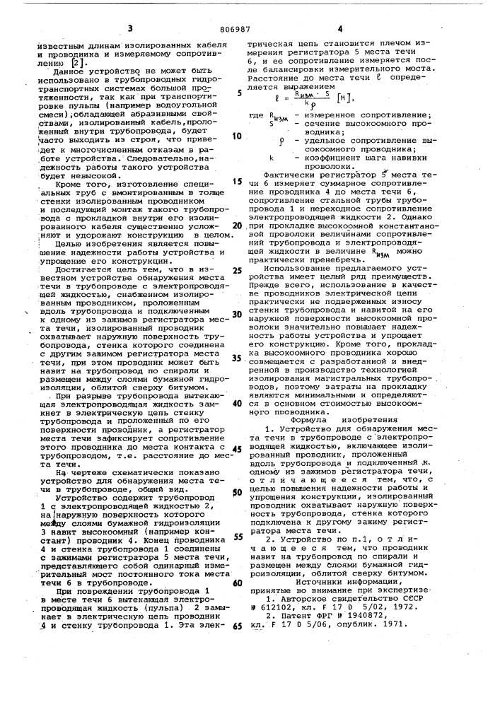 Устройство для обнаружения местатечи b трубопроводе (патент 806987)