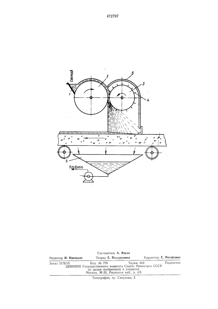 Установка для нанесения составов на поверхность изделий (патент 472797)