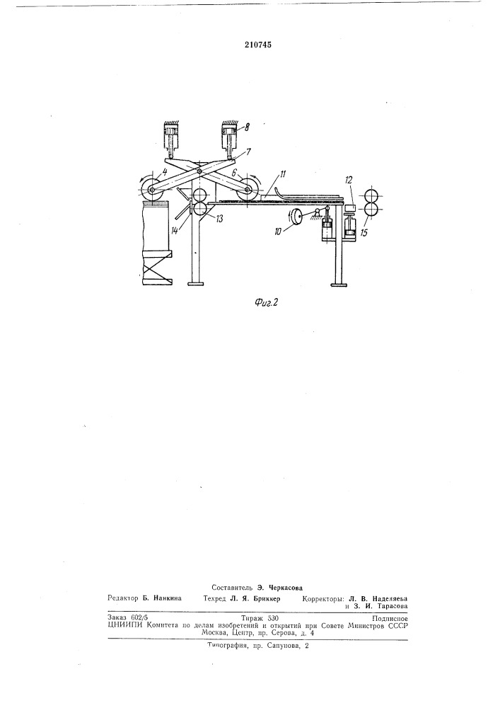 Устройство для полистной разборки стопыматериала (патент 210745)
