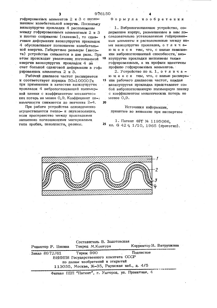 Вибропоглощающее устройство (патент 976150)