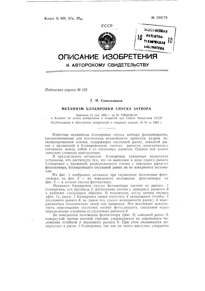 Патент ссср  154770 (патент 154770)
