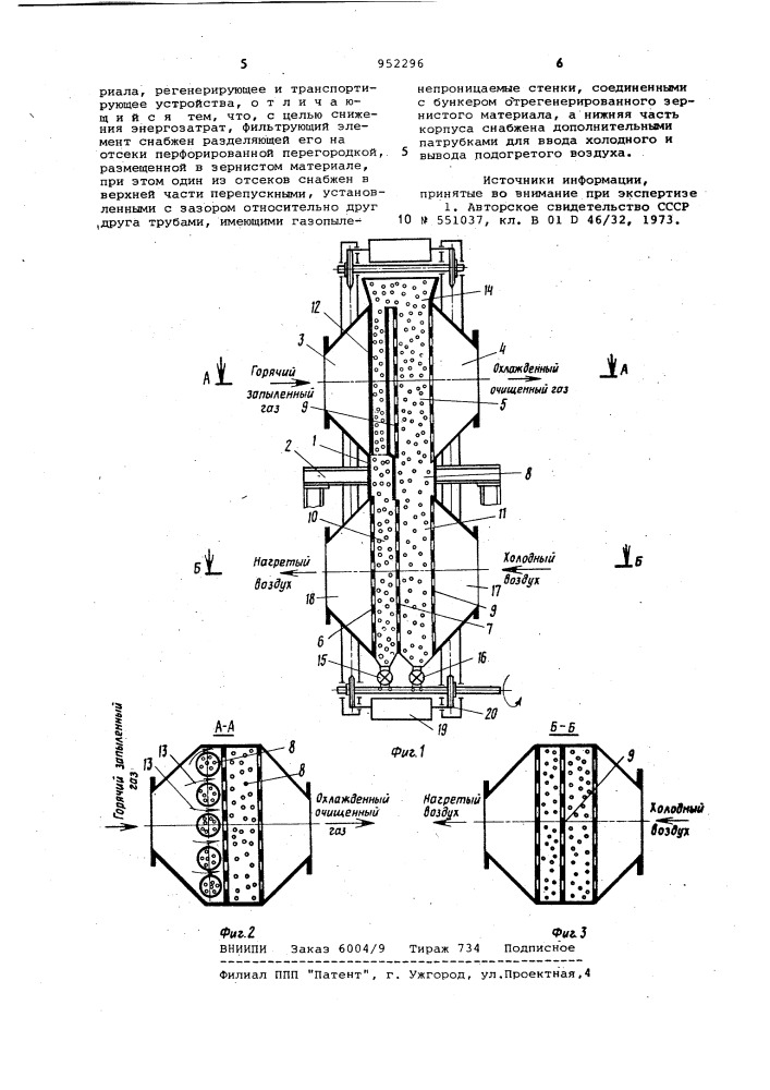 Фильтр для очистки горячих газов (патент 952296)