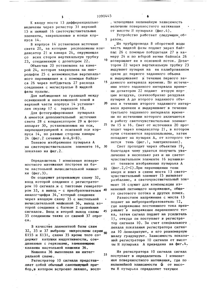Устройство для автоматического регулирования процесса пенной сепарации (патент 1090445)