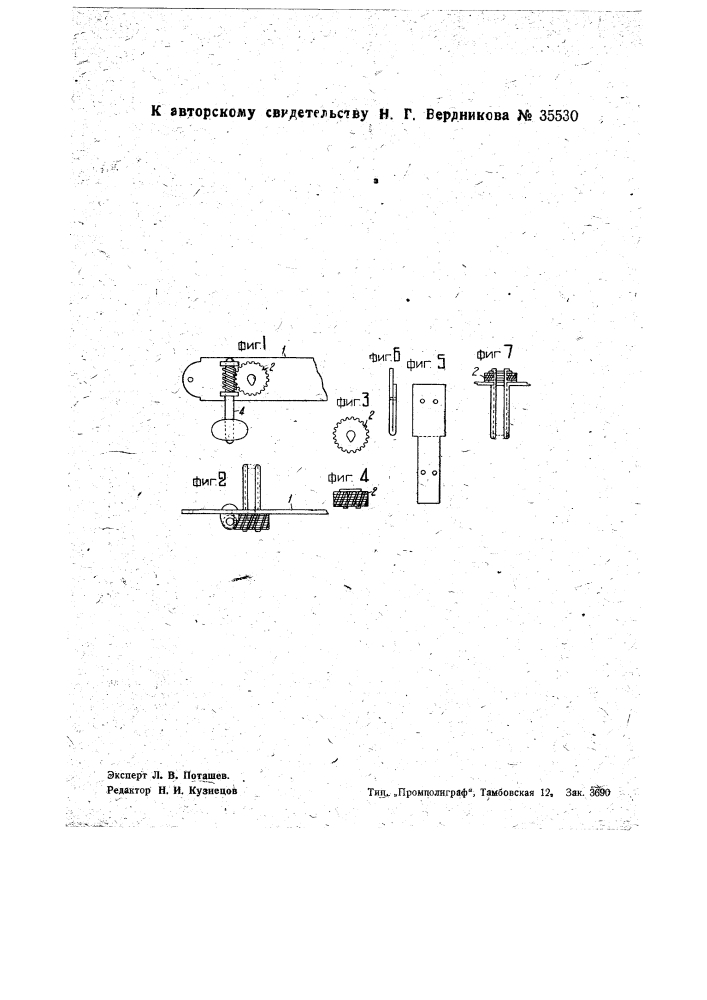 Способ изготовления червячных шестерен (патент 35530)