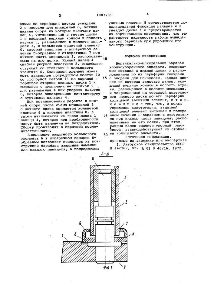 Вертикально-шпиндельный барабан хлопкоуборочного аппарата (патент 1003781)