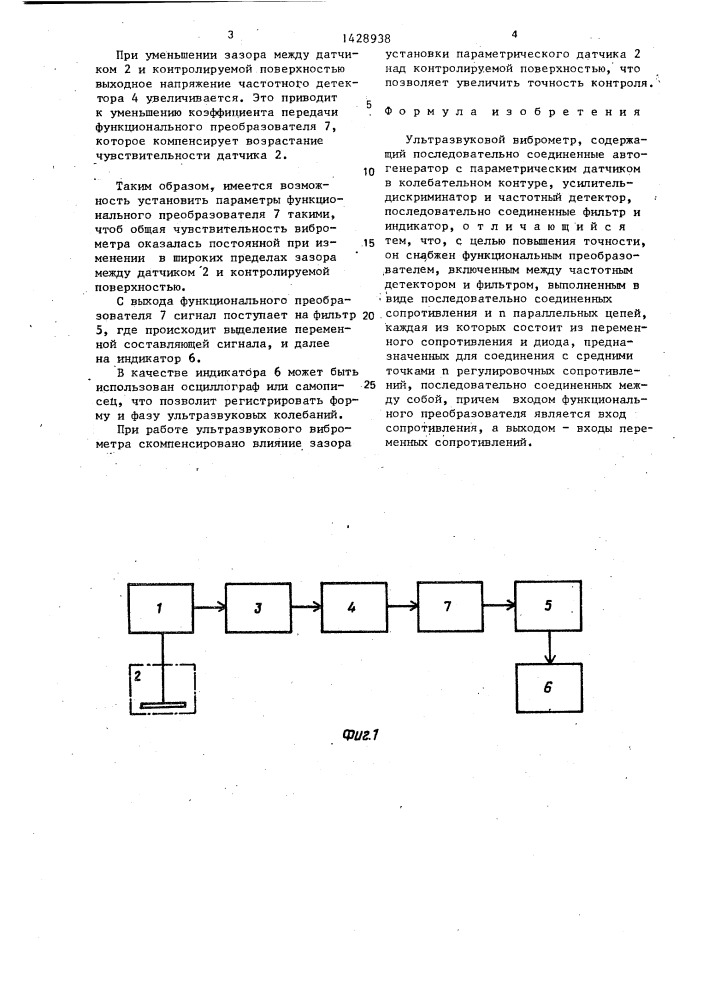 Ультразвуковой виброметр (патент 1428938)