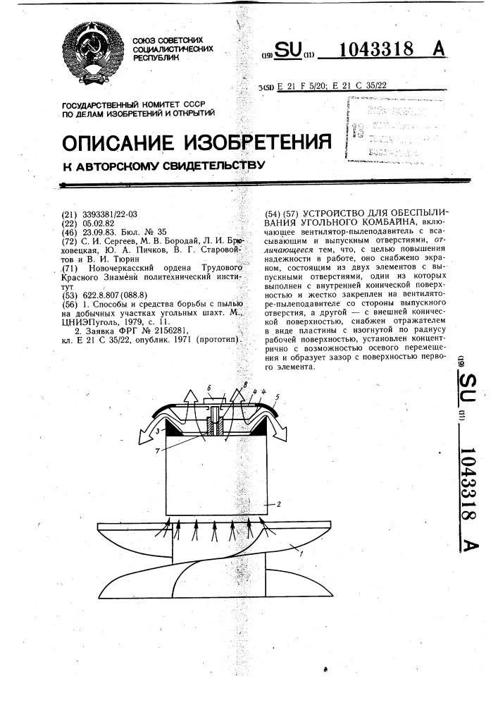 Устройство для обеспыливания угольного комбайна (патент 1043318)