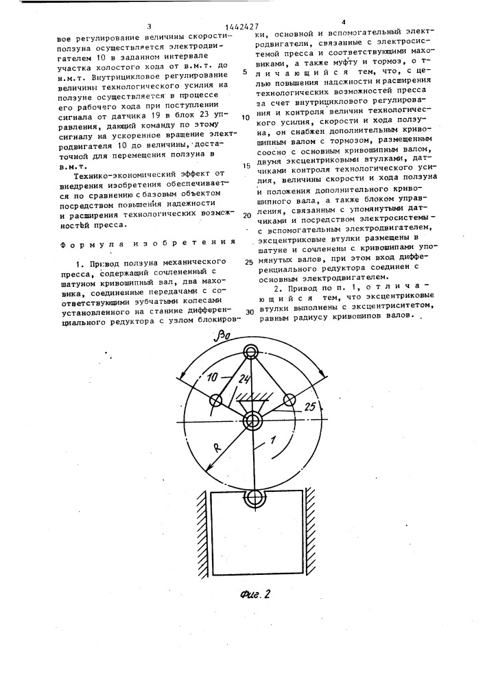 Привод ползуна механического пресса (патент 1442427)