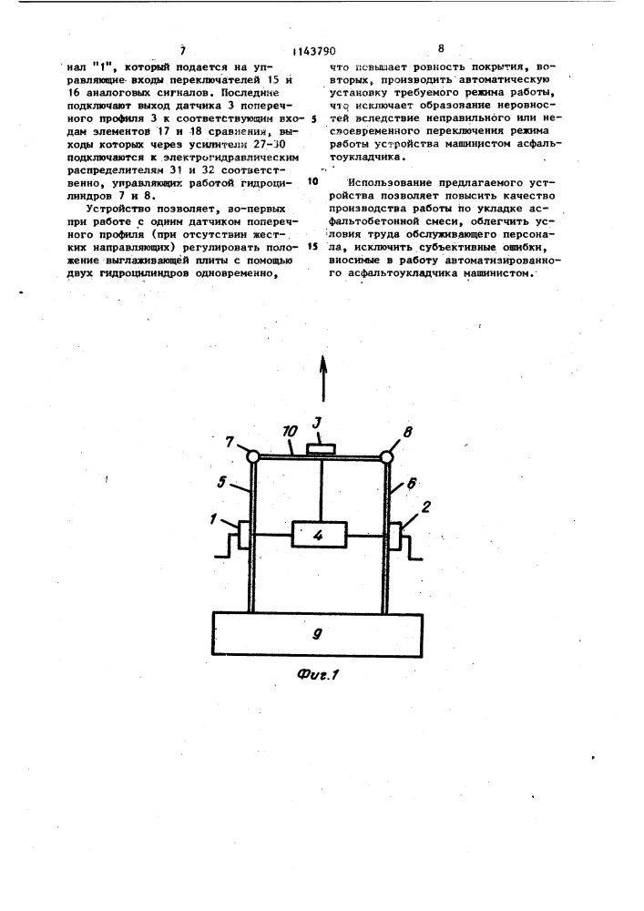 Устройство для автоматического управления положением выглаживающей плиты асфальтоукладчика (патент 1143790)