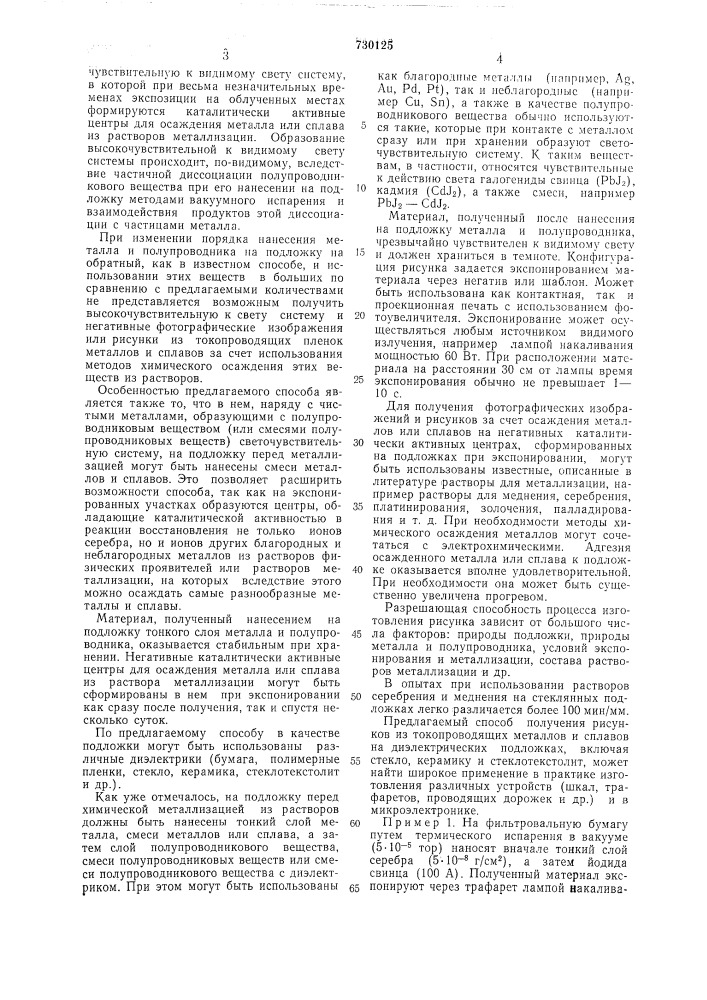 Способ получения фотографических изображений (патент 730125)