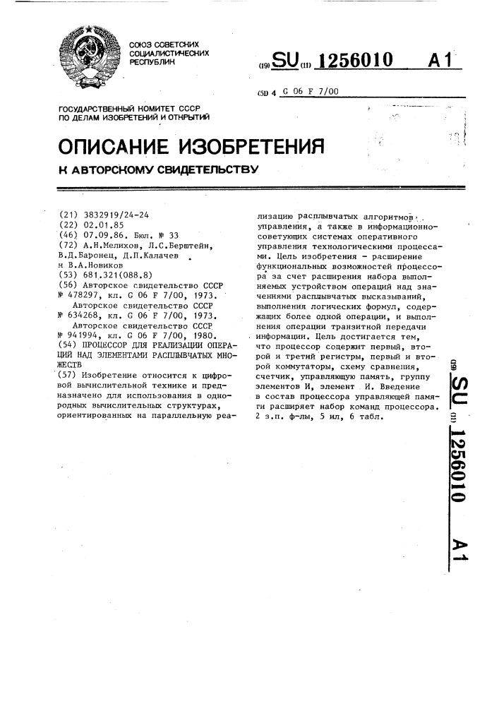 Процессор для реализации операций над элементами расплывчатых множеств (патент 1256010)