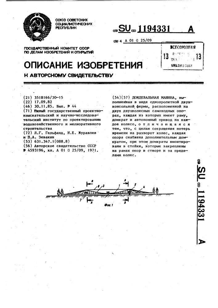 Дождевальная машина (патент 1194331)