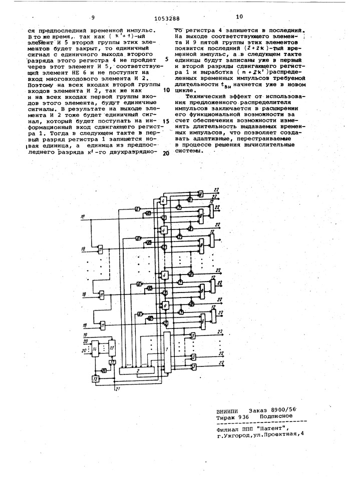 Распределитель импульсов (патент 1053288)