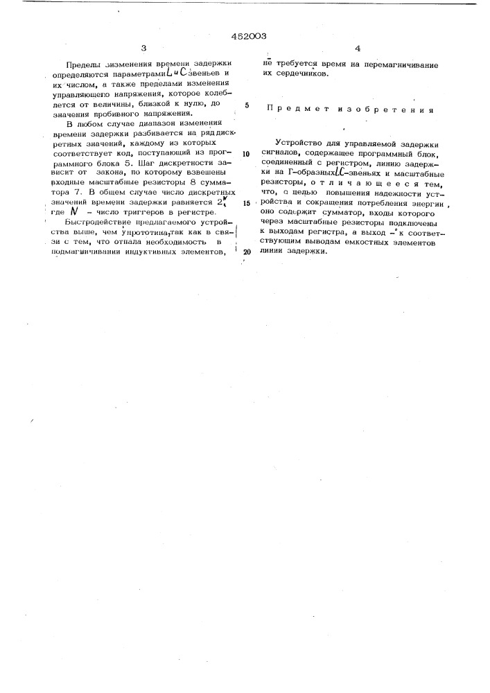Устройство для управляемой задержки сигналов (патент 452003)